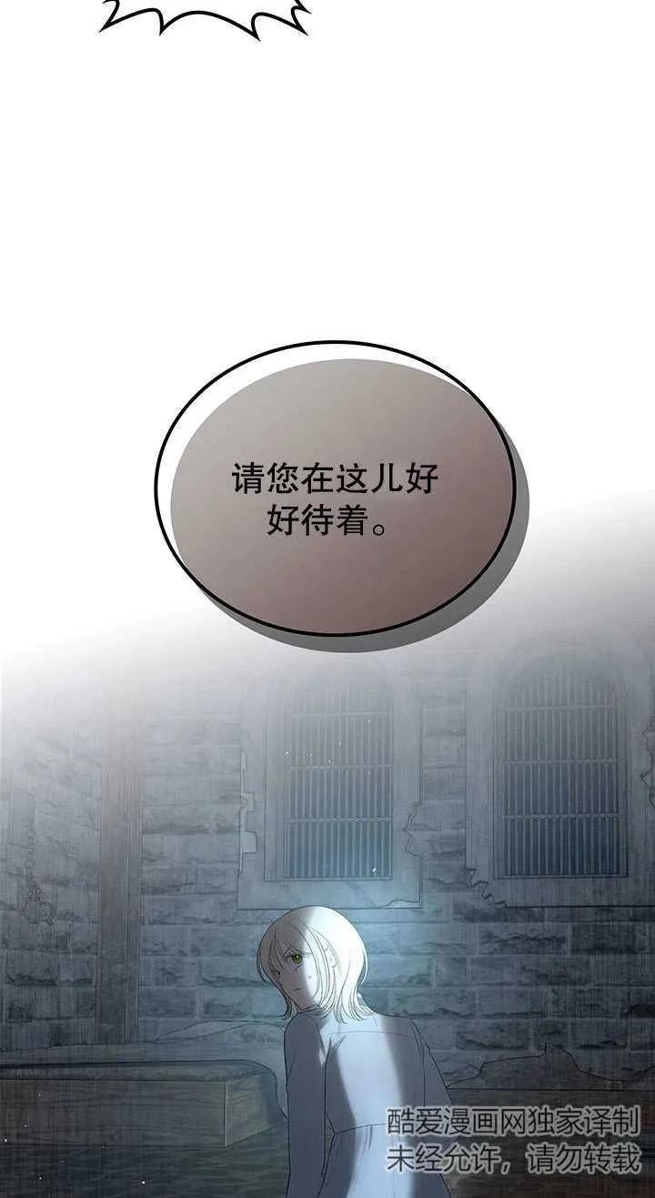 《我的床下住着怪物男主》第21话 第41页