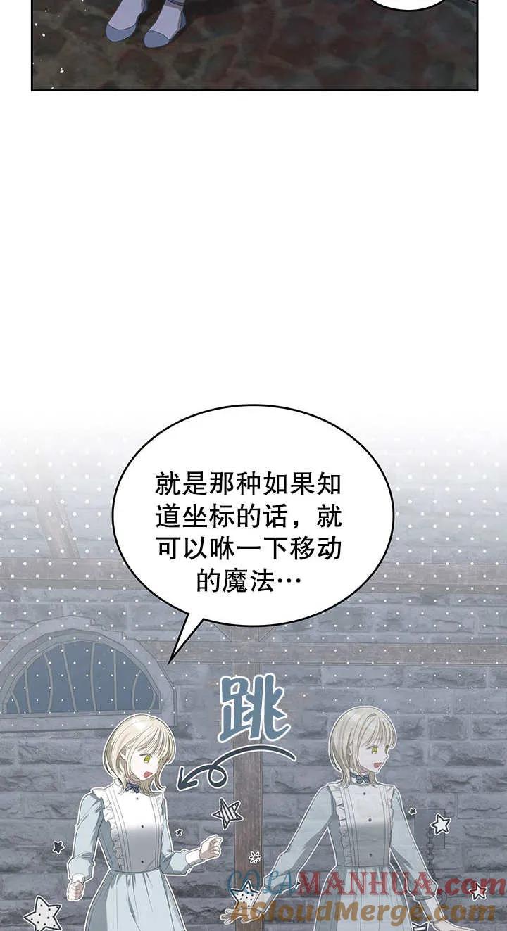 《我的床下住着怪物男主》第21话 第64页
