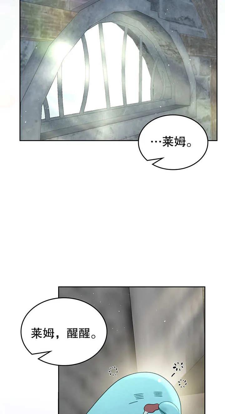 《我的床下住着怪物男主》第21话 第77页