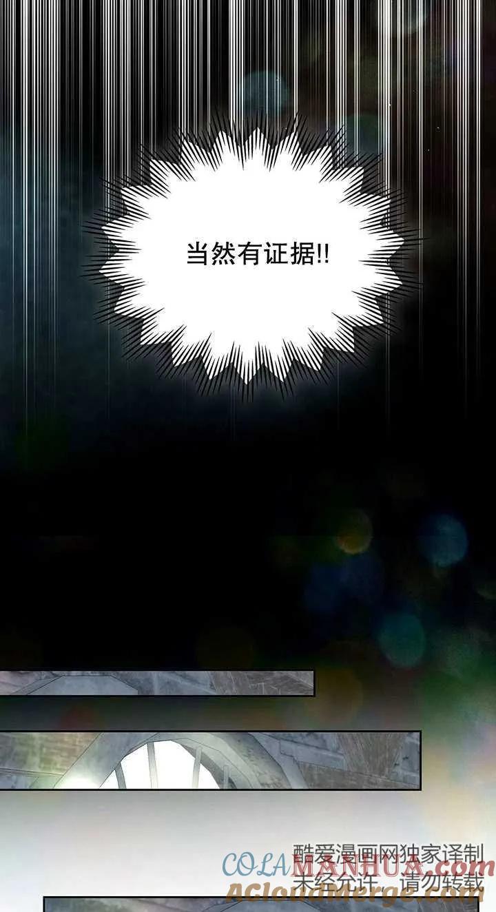 《我的床下住着怪物男主》第21话 第76页
