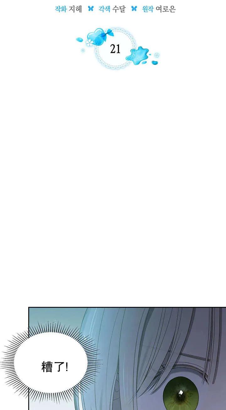《我的床下住着怪物男主》第21话 第27页