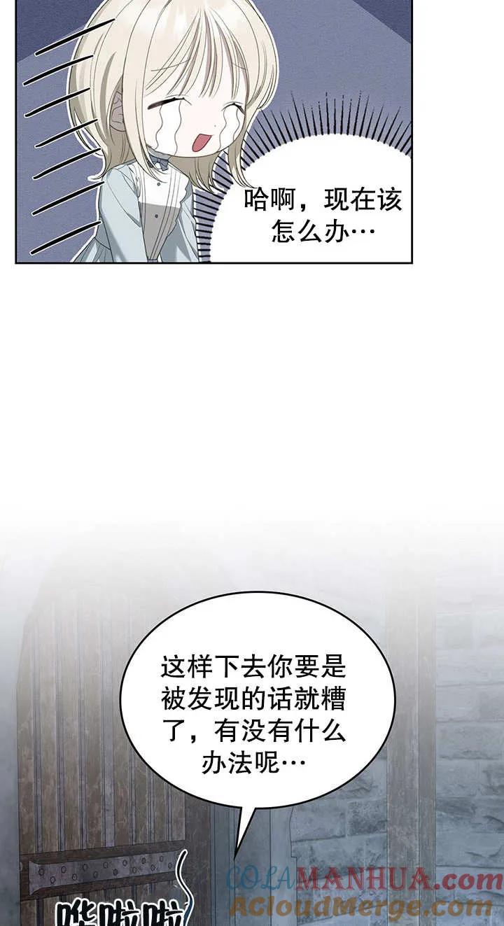 《我的床下住着怪物男主》第21话 第67页