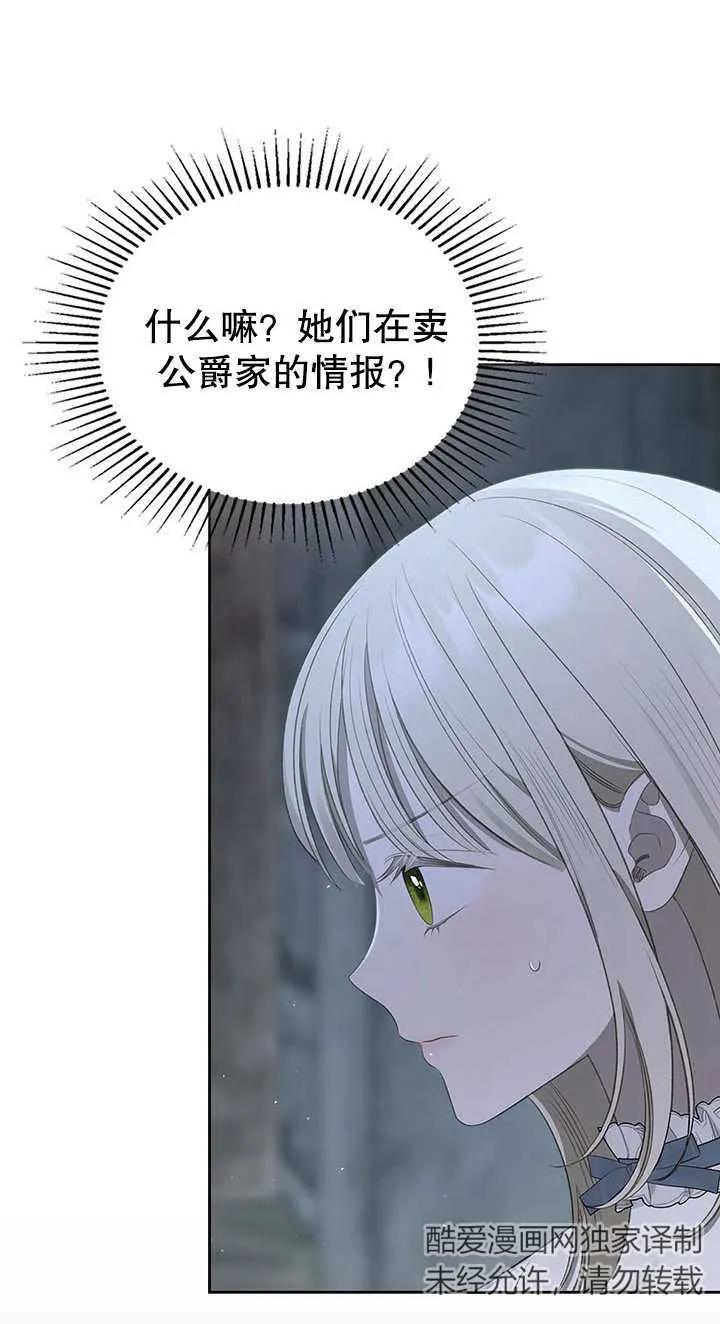 《我的床下住着怪物男主》第21话 第71页