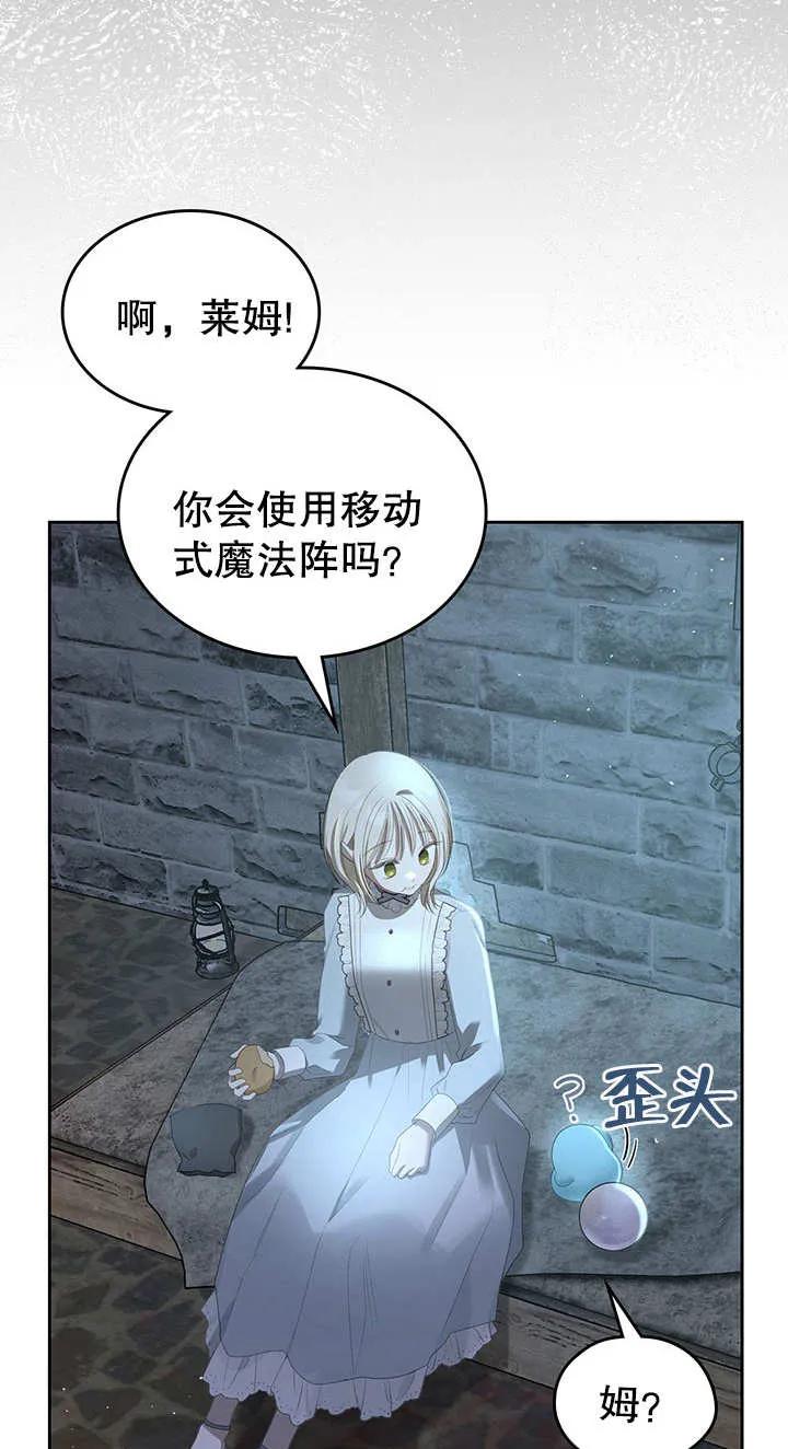 《我的床下住着怪物男主》第21话 第63页