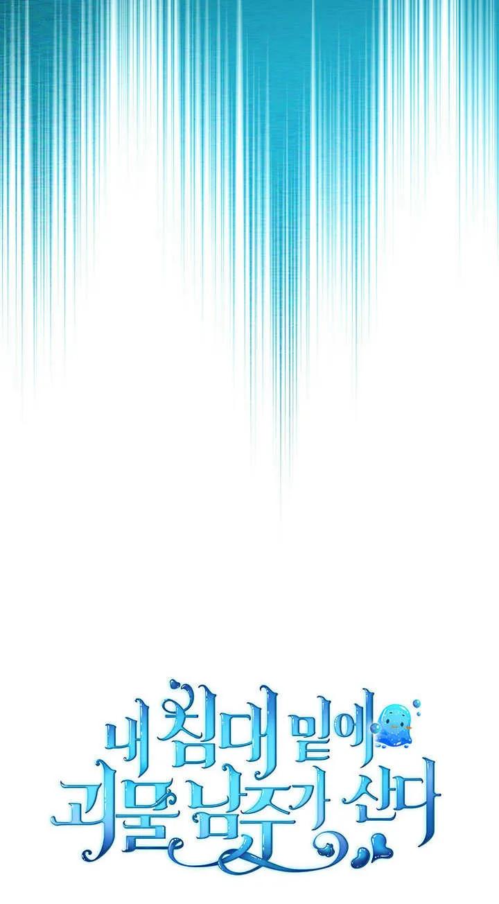 《我的床下住着怪物男主》第21话 第26页