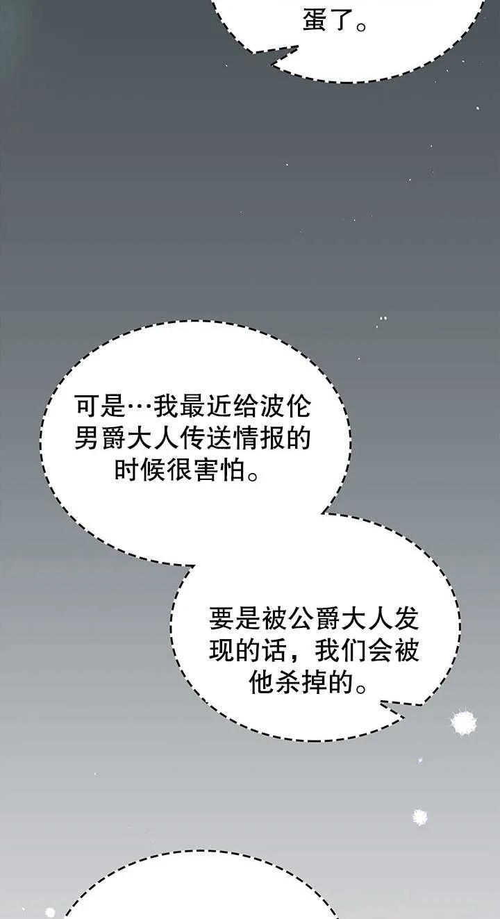 《我的床下住着怪物男主》第21话 第74页