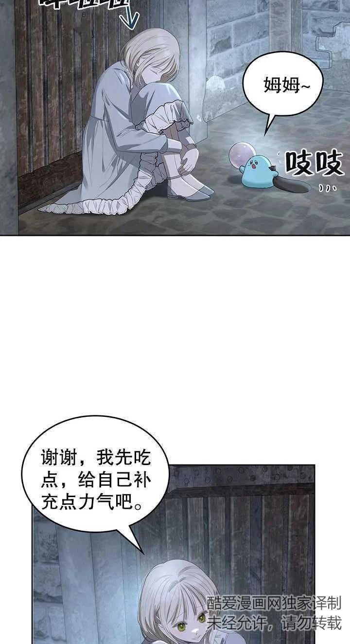《我的床下住着怪物男主》第21话 第68页