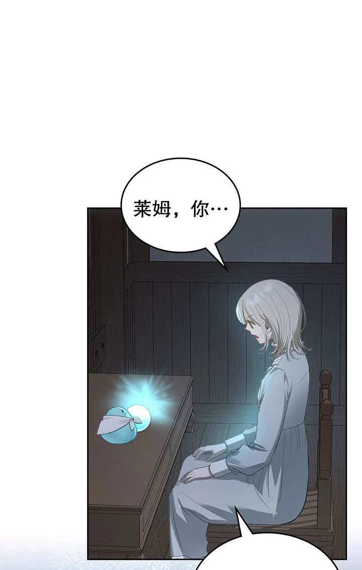 《我的床下住着怪物男主》第21话 第5页