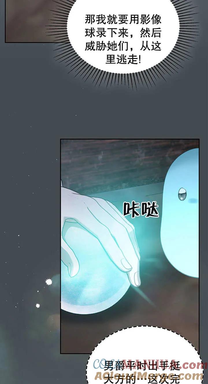 《我的床下住着怪物男主》第21话 第73页