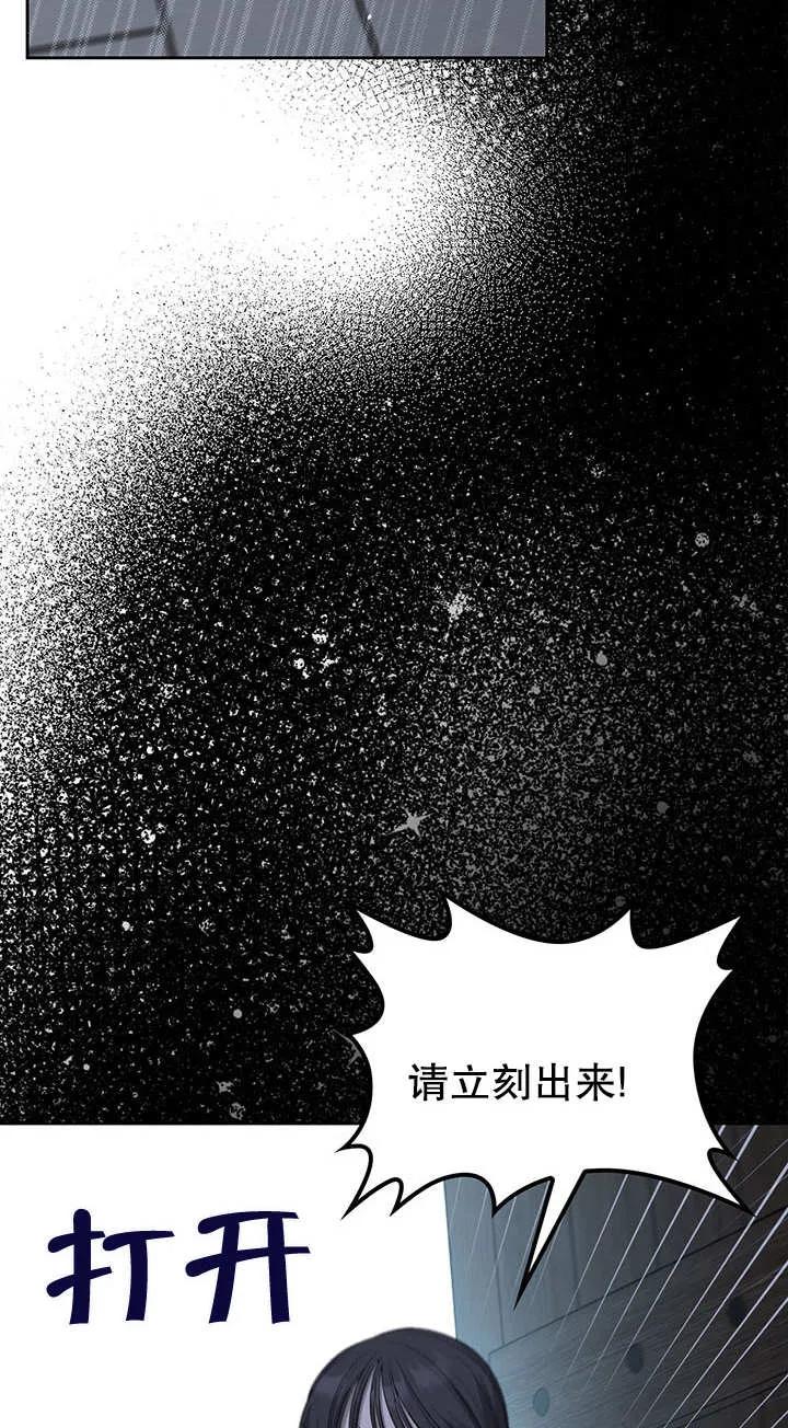 《我的床下住着怪物男主》第21话 第36页