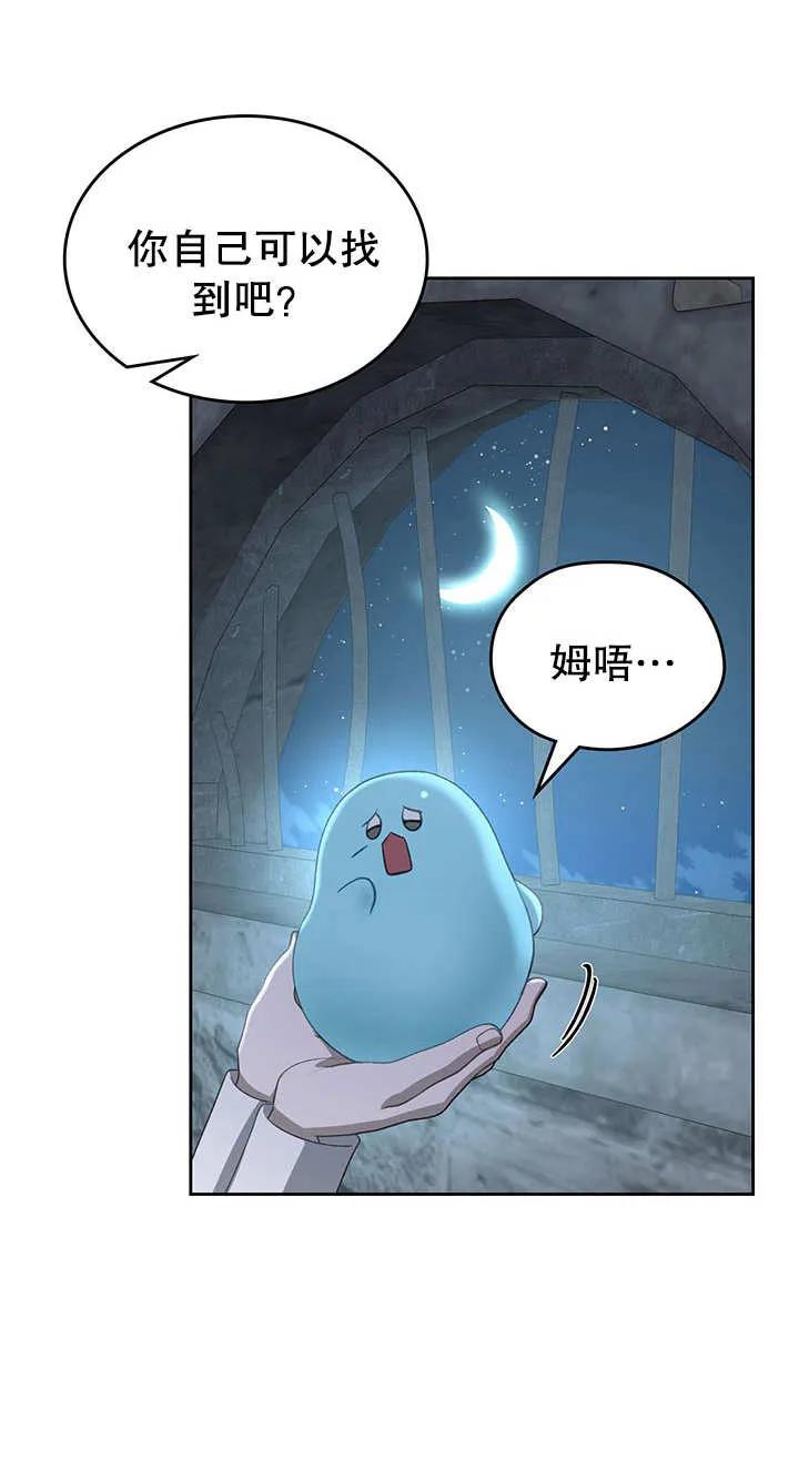《我的床下住着怪物男主》第21话 第50页