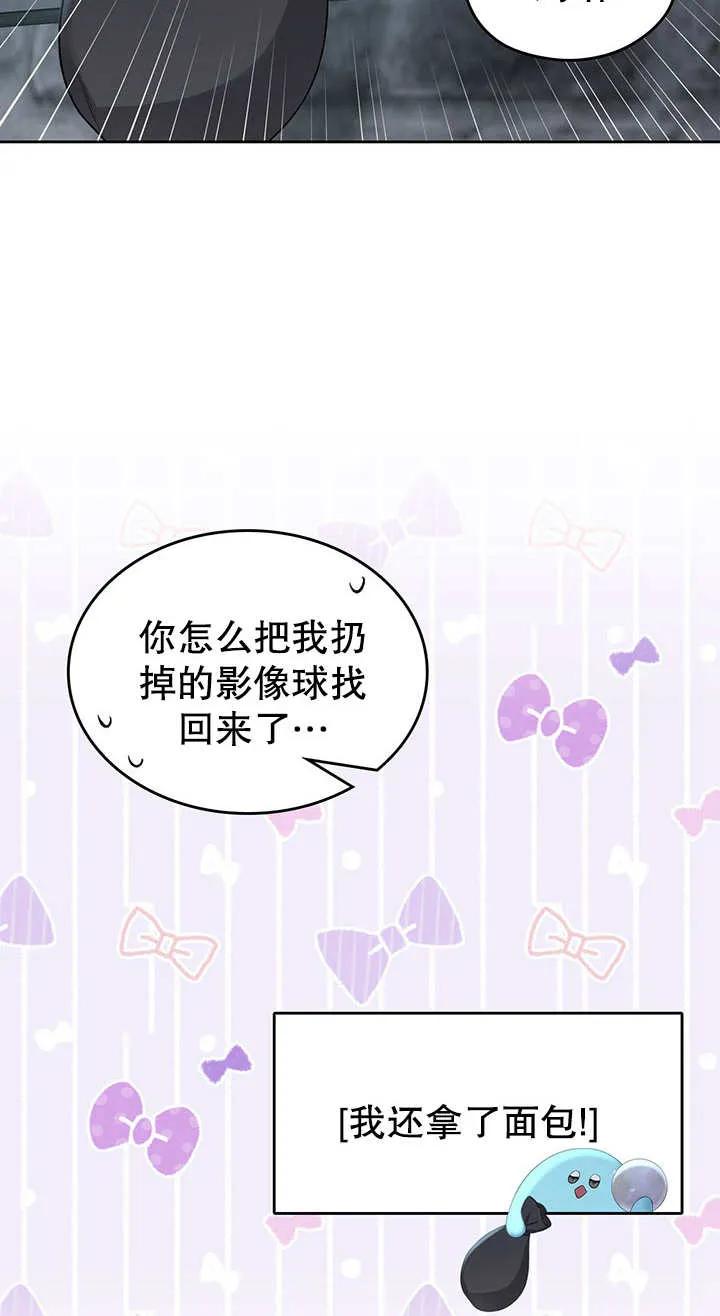 《我的床下住着怪物男主》第21话 第59页