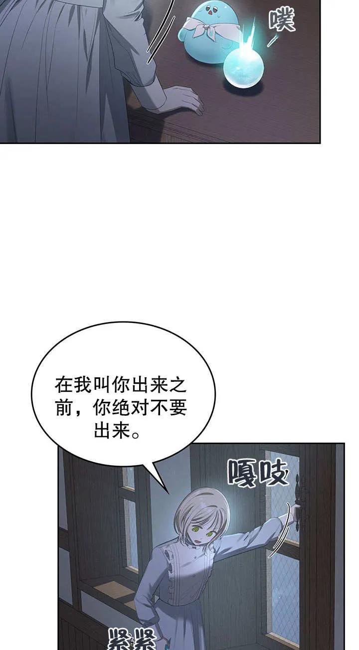 《我的床下住着怪物男主》第21话 第29页