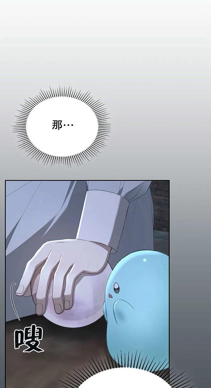 《我的床下住着怪物男主》第21话 第72页