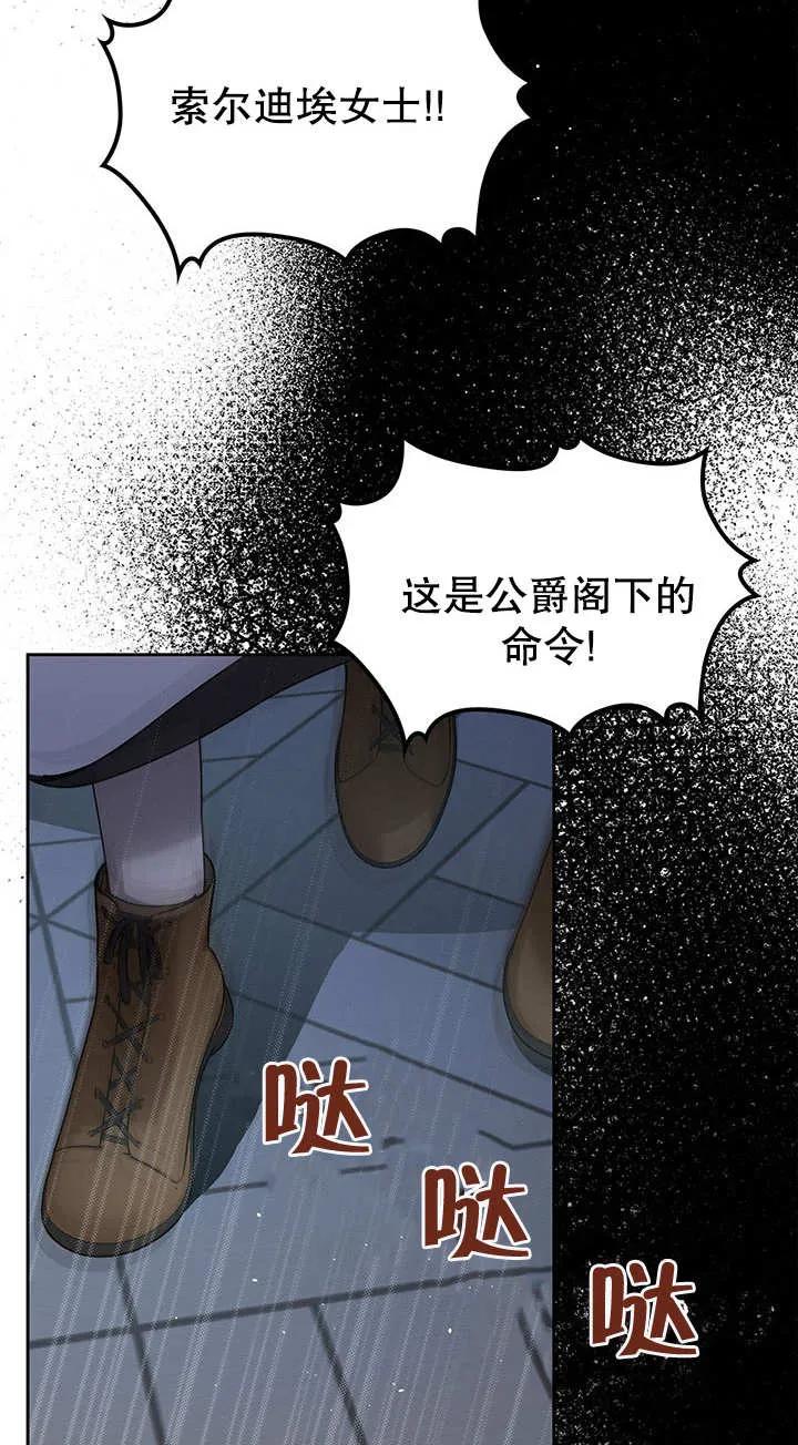 《我的床下住着怪物男主》第21话 第35页