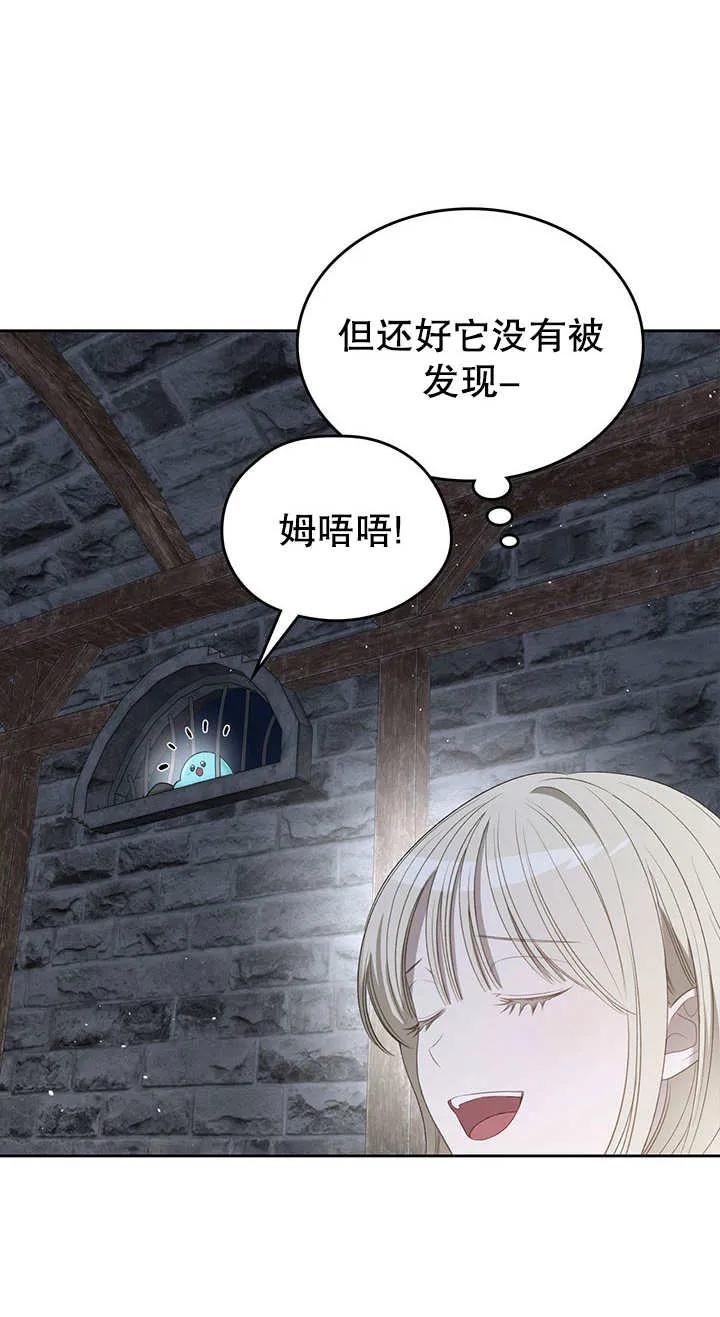 《我的床下住着怪物男主》第21话 第57页