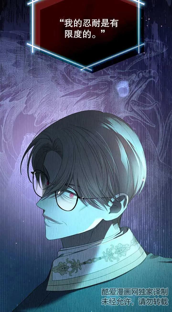 《我的床下住着怪物男主》第21话 第24页