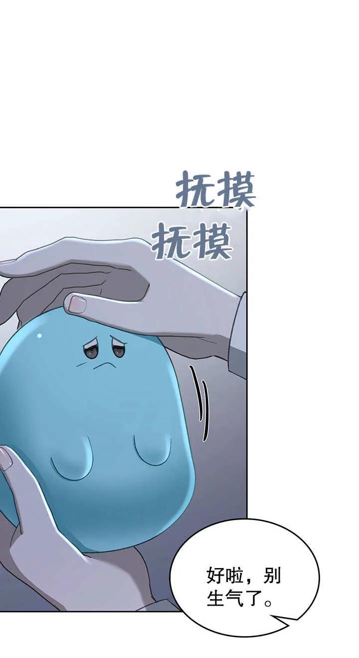 《我的床下住着怪物男主》第21话 第44页