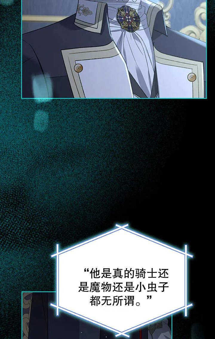 《我的床下住着怪物男主》第21话 第15页