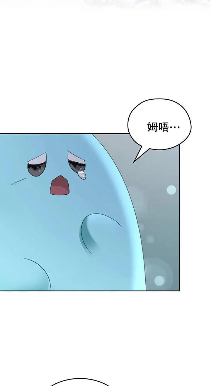 《我的床下住着怪物男主》第21话 第48页