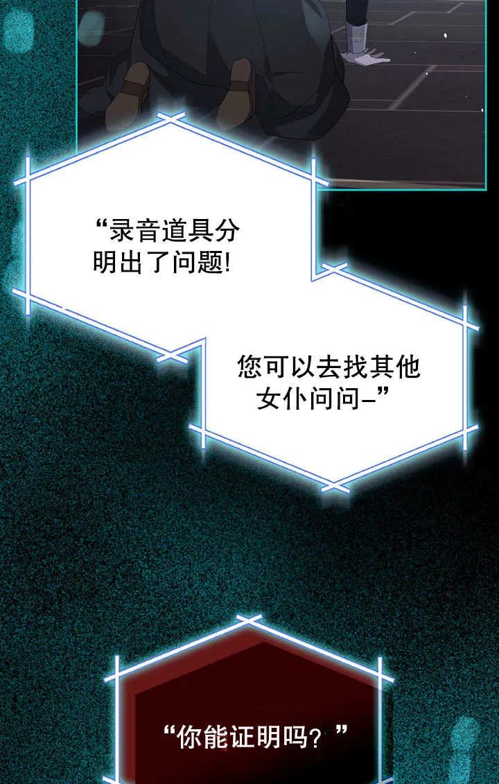 《我的床下住着怪物男主》第21话 第12页