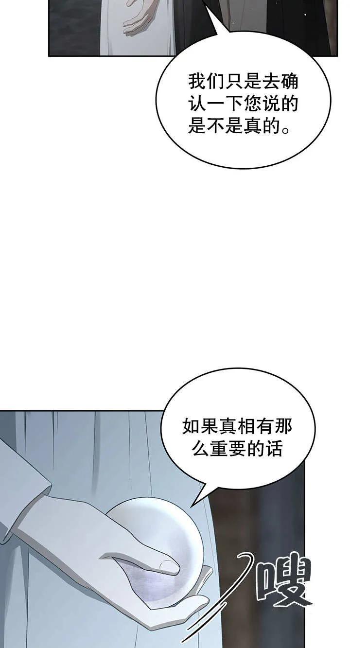《我的床下住着怪物男主》第22话 第26页
