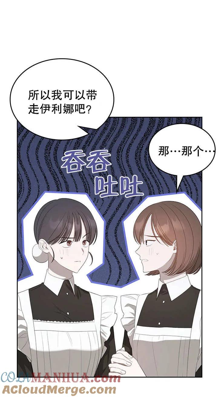 《我的床下住着怪物男主》第22话 第46页