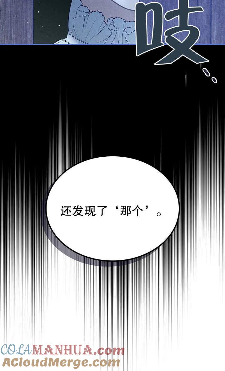 《我的床下住着怪物男主》第22话 第79页