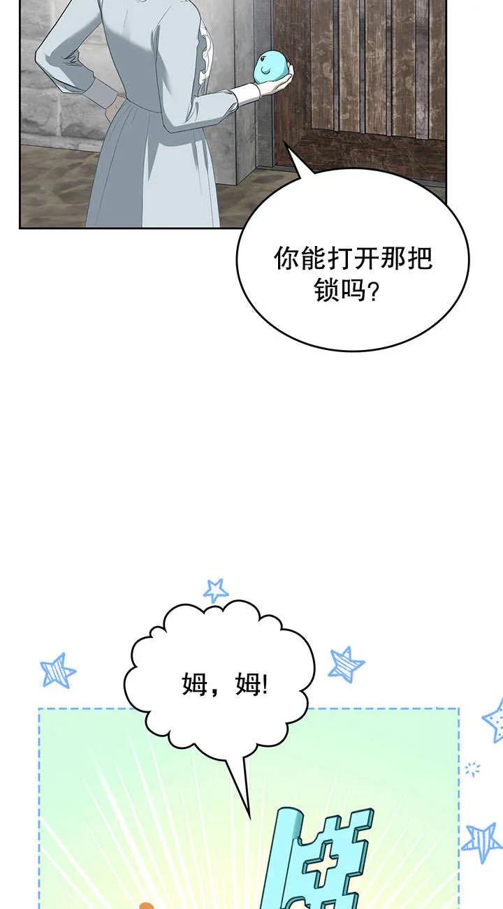 《我的床下住着怪物男主》第22话 第14页