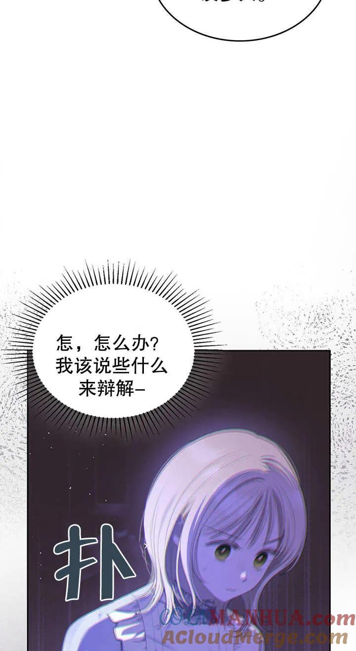 《我的床下住着怪物男主》第22话 第58页