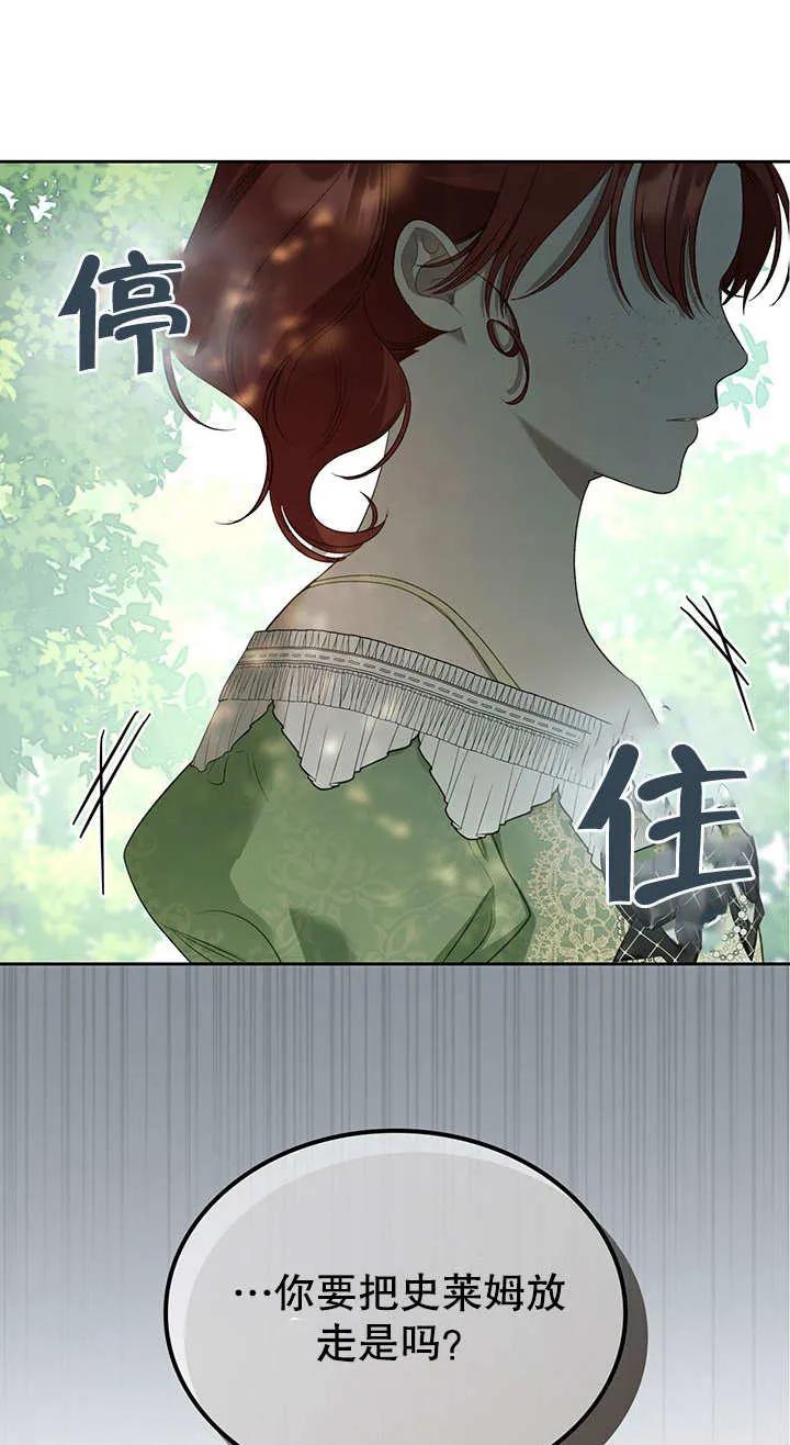 《我的床下住着怪物男主》第22话 第53页