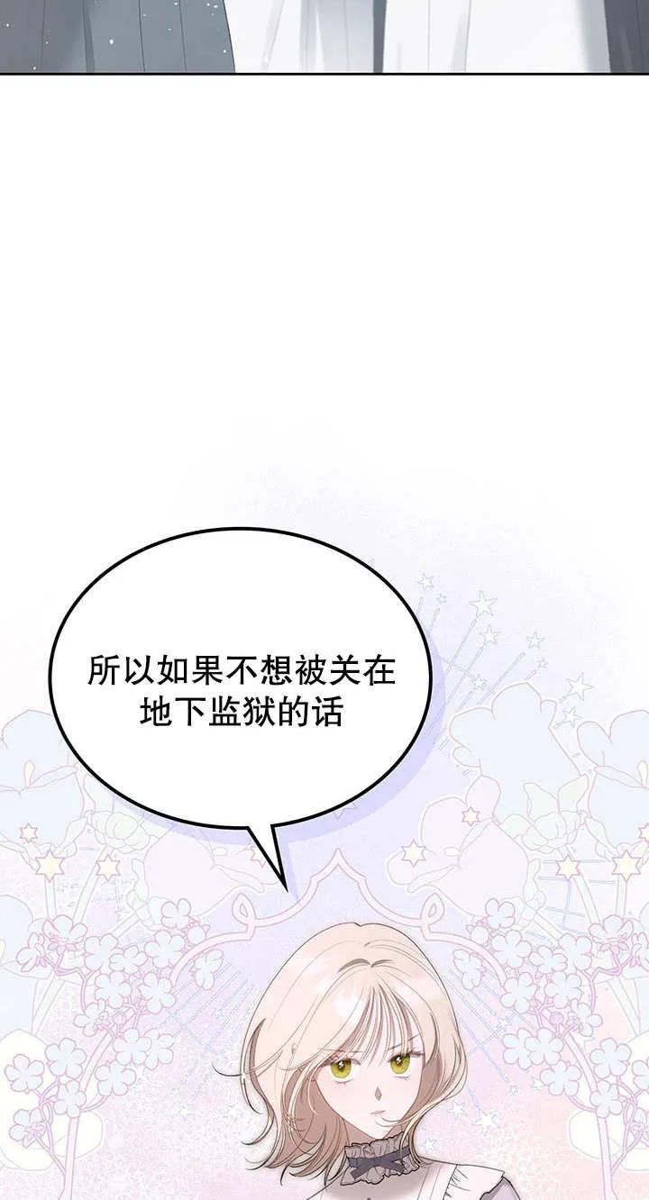 《我的床下住着怪物男主》第22话 第38页