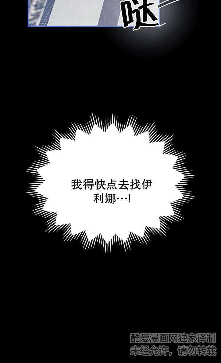 《我的床下住着怪物男主》第22话 第75页