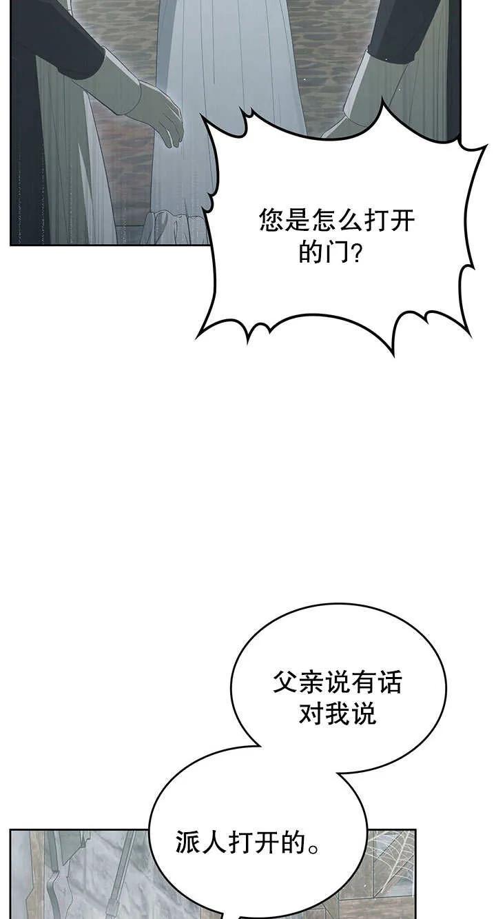 《我的床下住着怪物男主》第22话 第21页