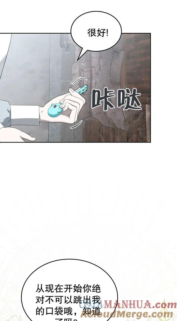 《我的床下住着怪物男主》第22话 第16页