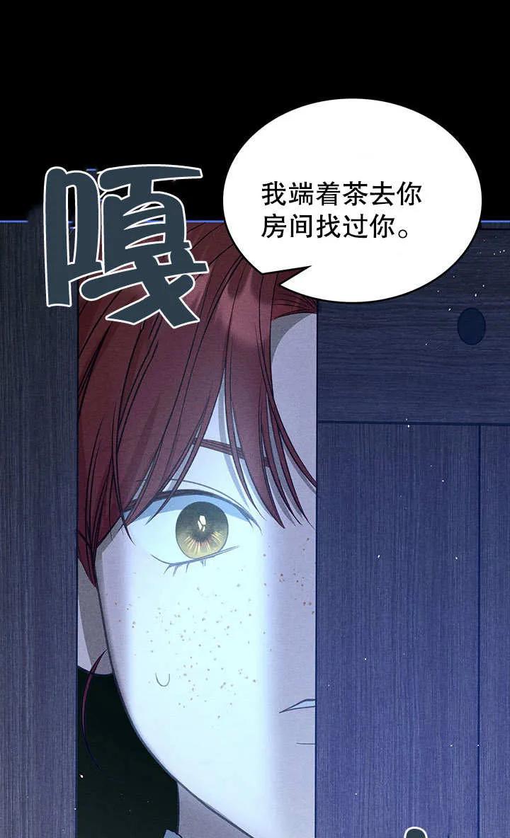 《我的床下住着怪物男主》第22话 第78页