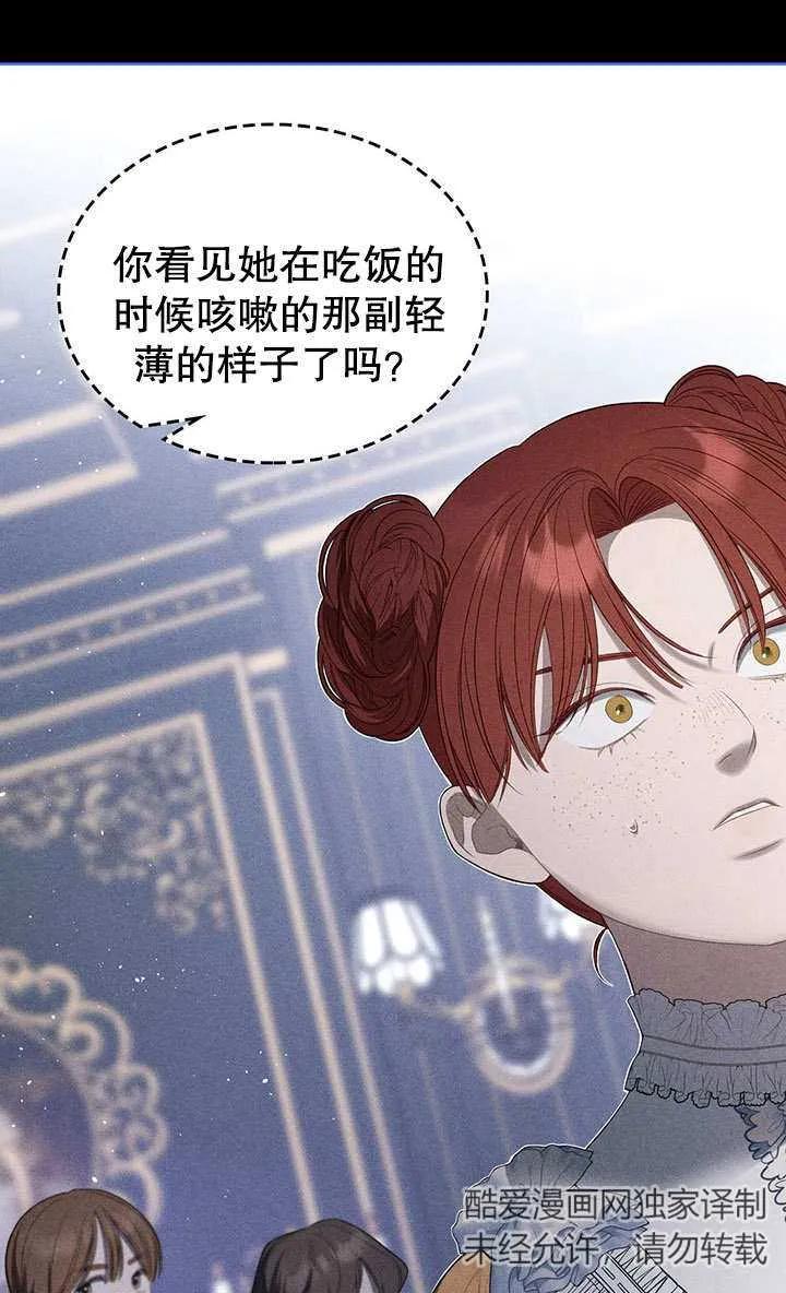 《我的床下住着怪物男主》第22话 第69页
