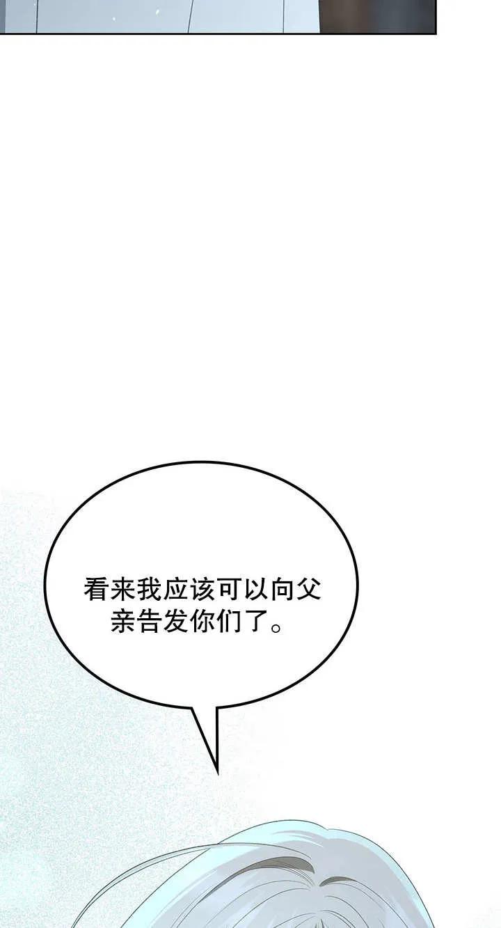 《我的床下住着怪物男主》第22话 第27页