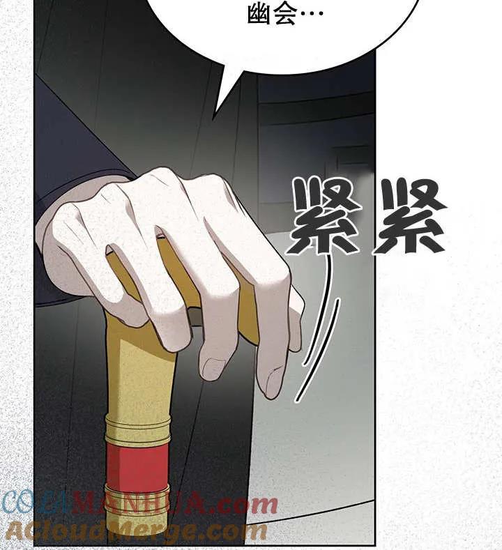 《我的床下住着怪物男主》第23话 第73页