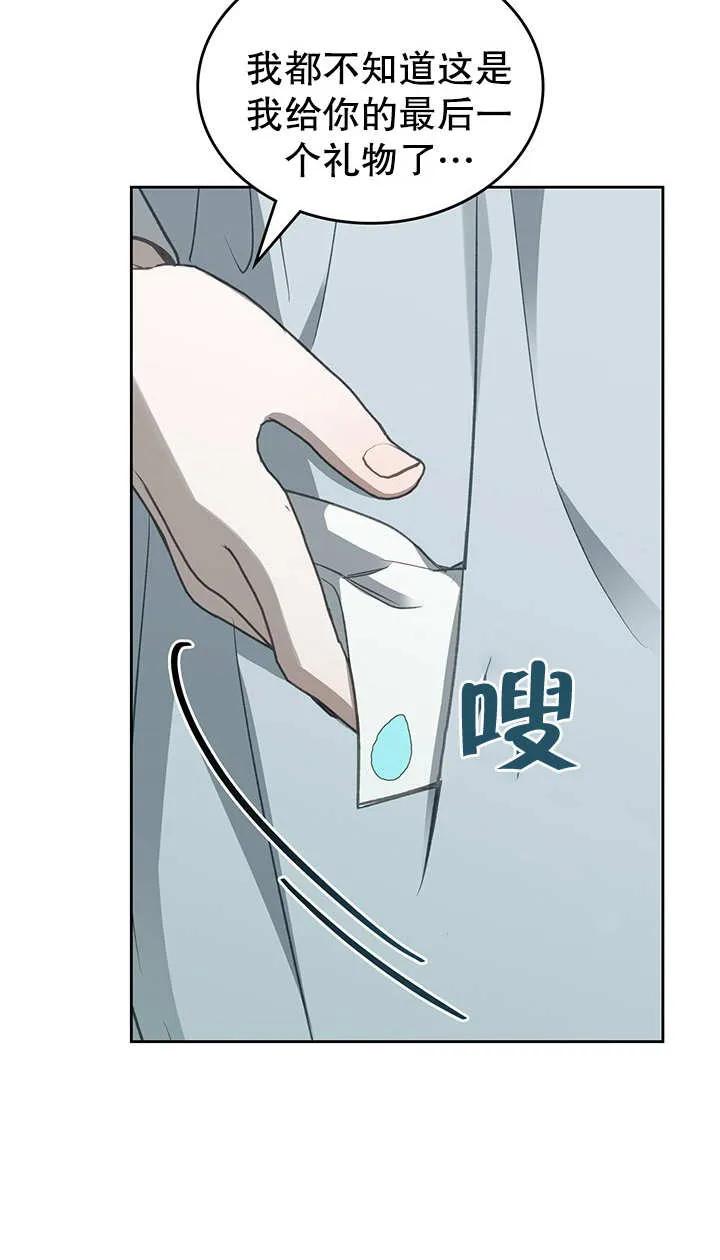 《我的床下住着怪物男主》第23话 第38页