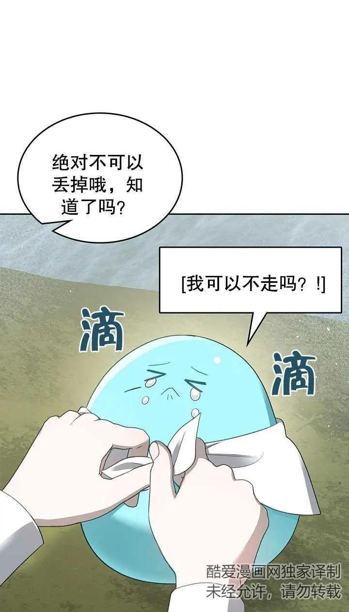 《我的床下住着怪物男主》第23话 第39页
