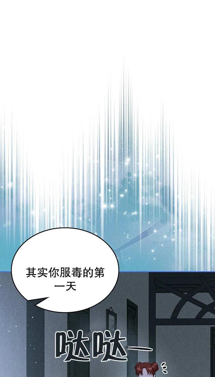 《我的床下住着怪物男主》第23话 第2页