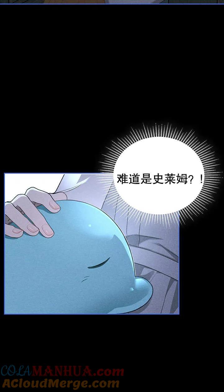 《我的床下住着怪物男主》第23话 第7页