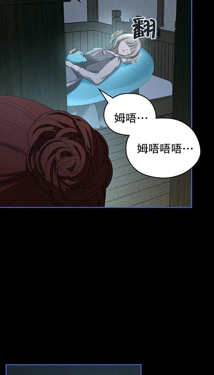 《我的床下住着怪物男主》第23话 第11页