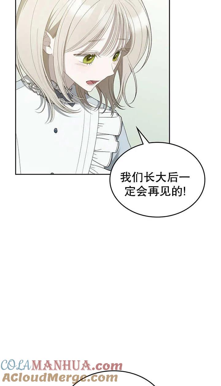 《我的床下住着怪物男主》第23话 第37页