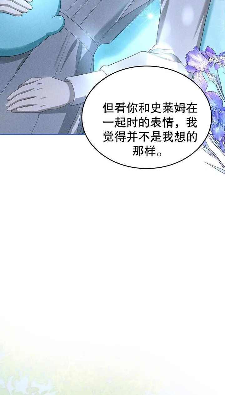 《我的床下住着怪物男主》第23话 第14页