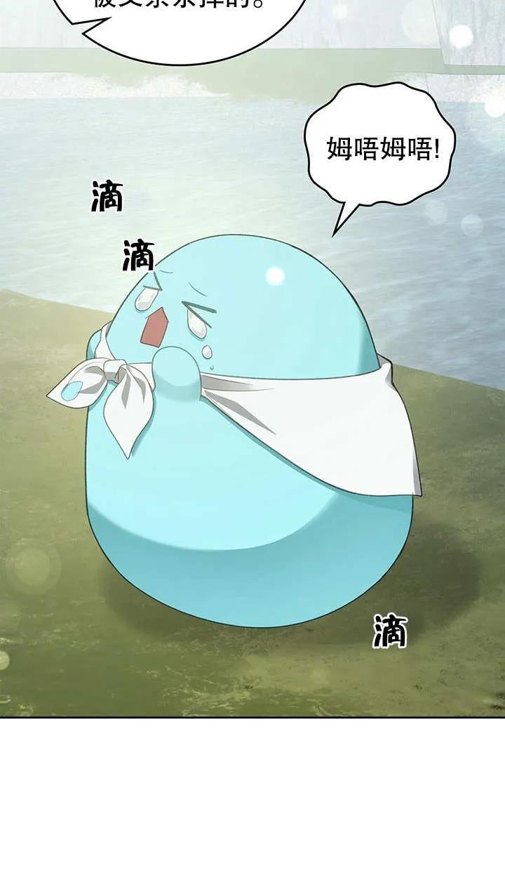 《我的床下住着怪物男主》第23话 第42页