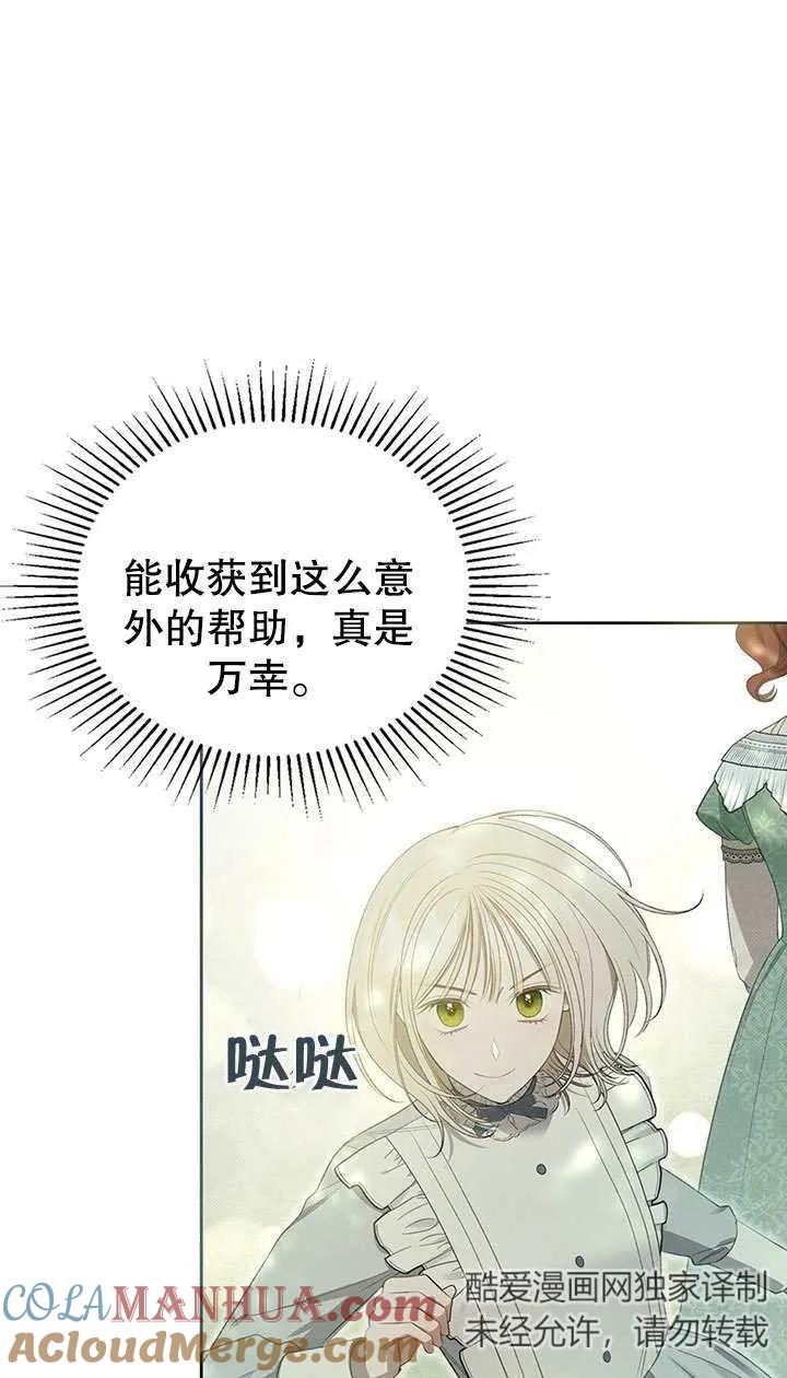 《我的床下住着怪物男主》第23话 第25页