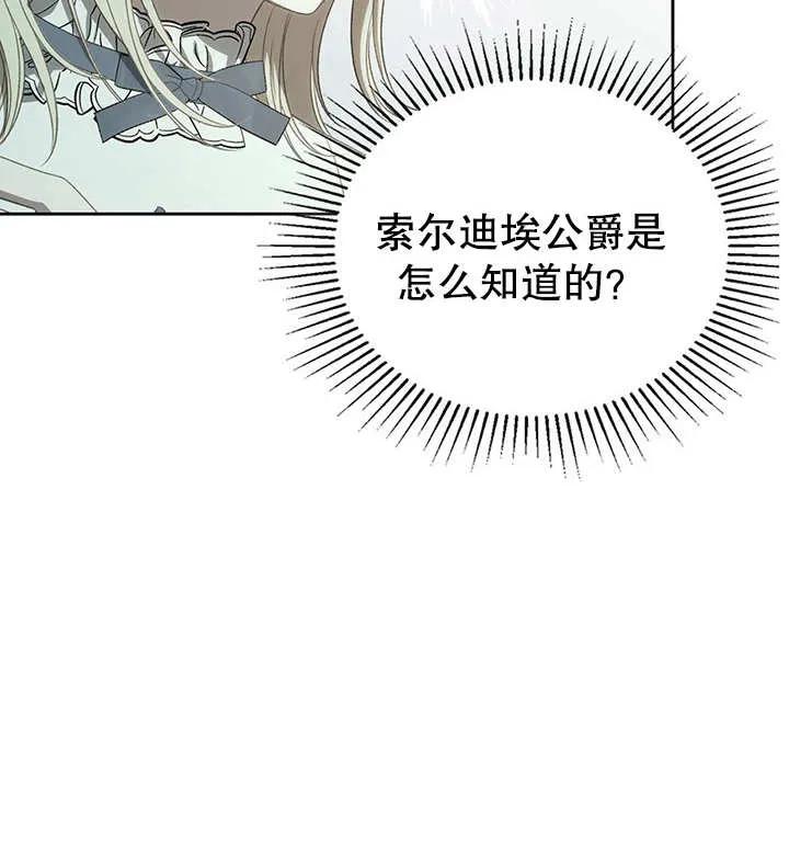 《我的床下住着怪物男主》第23话 第62页