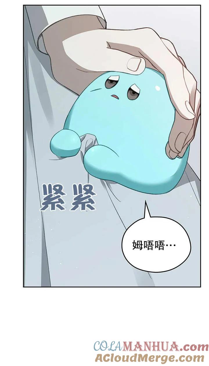 《我的床下住着怪物男主》第23话 第34页